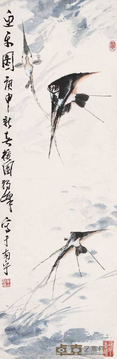 黄独峰 1980年作 鱼乐图 立轴 103×33cm